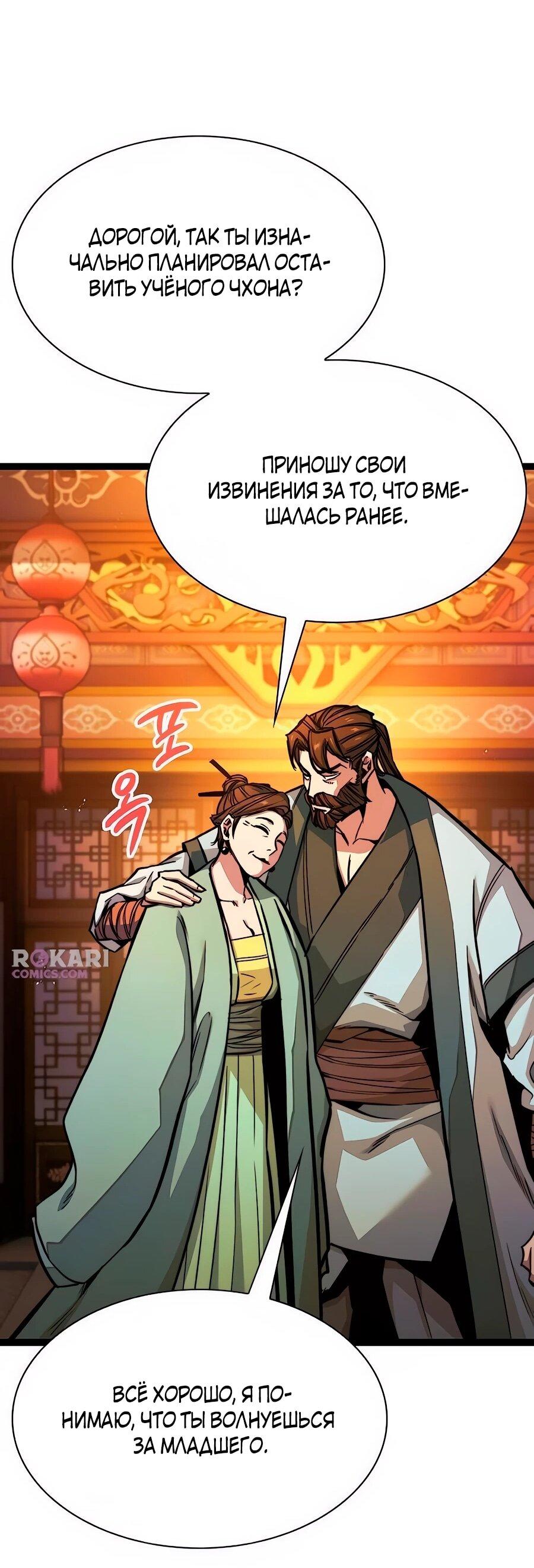 Манга Абсолютный учёный - Глава 8 Страница 59