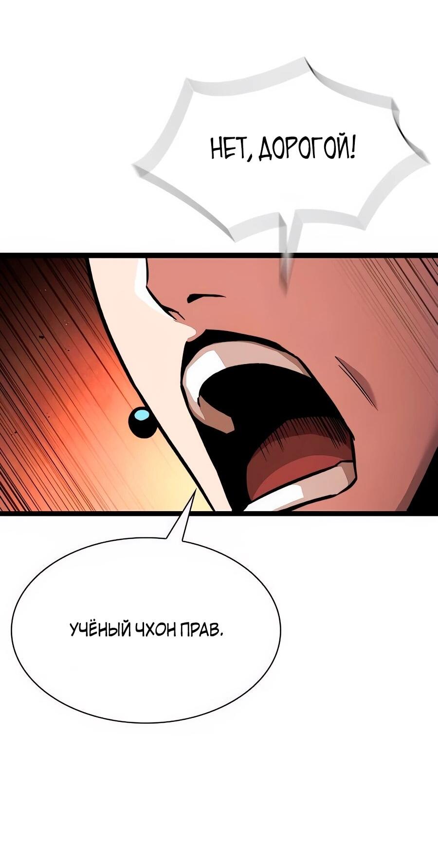 Манга Абсолютный учёный - Глава 8 Страница 25