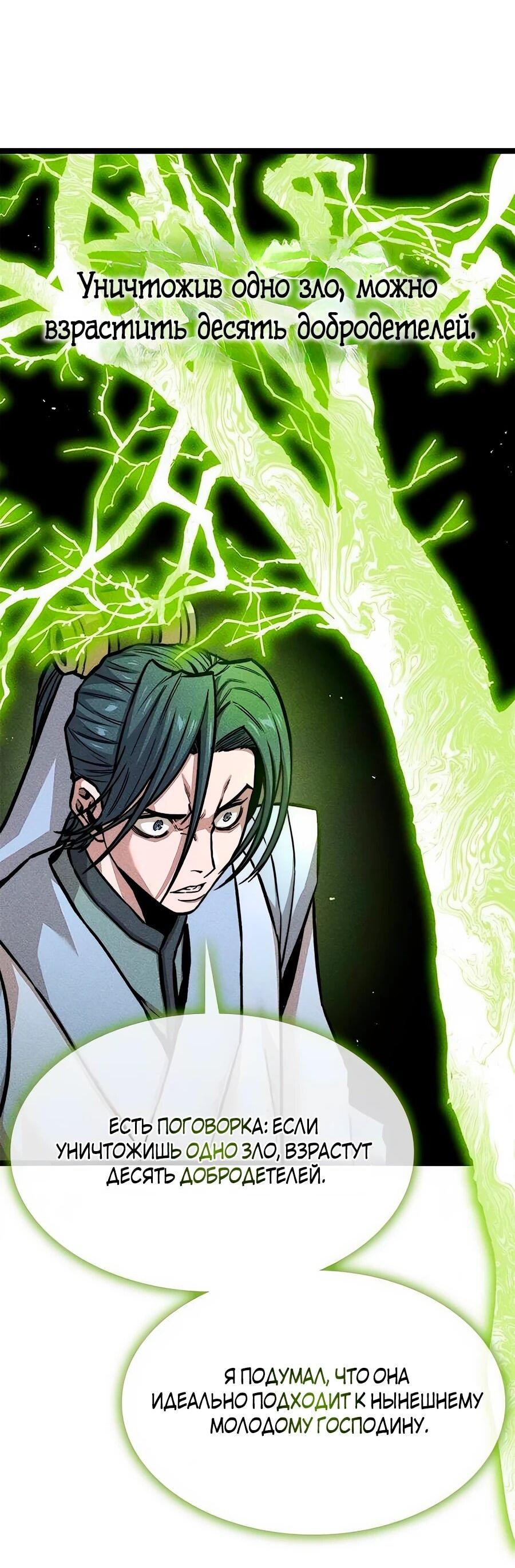 Манга Абсолютный учёный - Глава 8 Страница 14