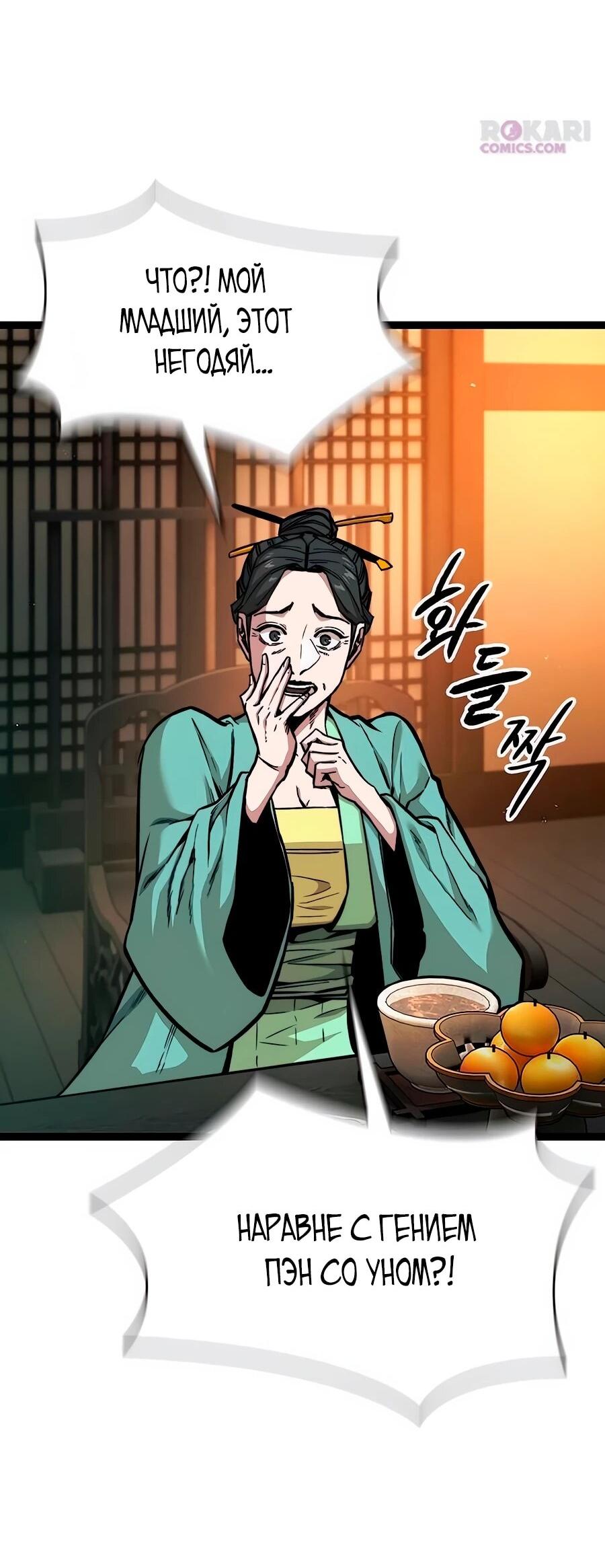 Манга Абсолютный учёный - Глава 8 Страница 19