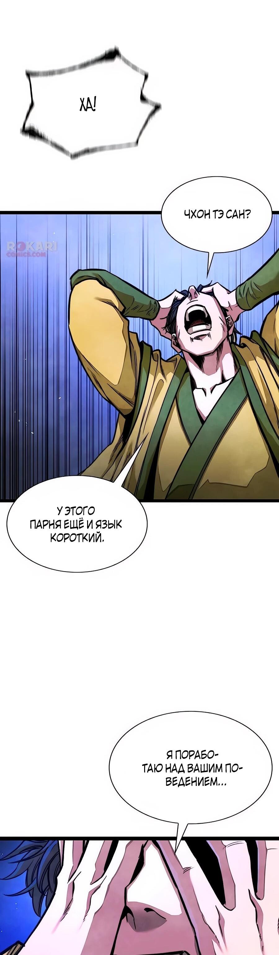 Манга Абсолютный учёный - Глава 8 Страница 96