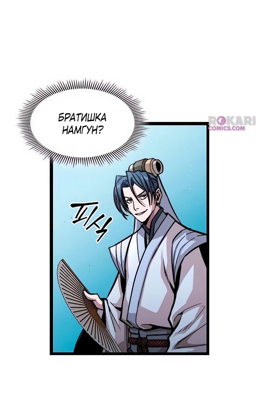 Манга Абсолютный учёный - Глава 8 Страница 80