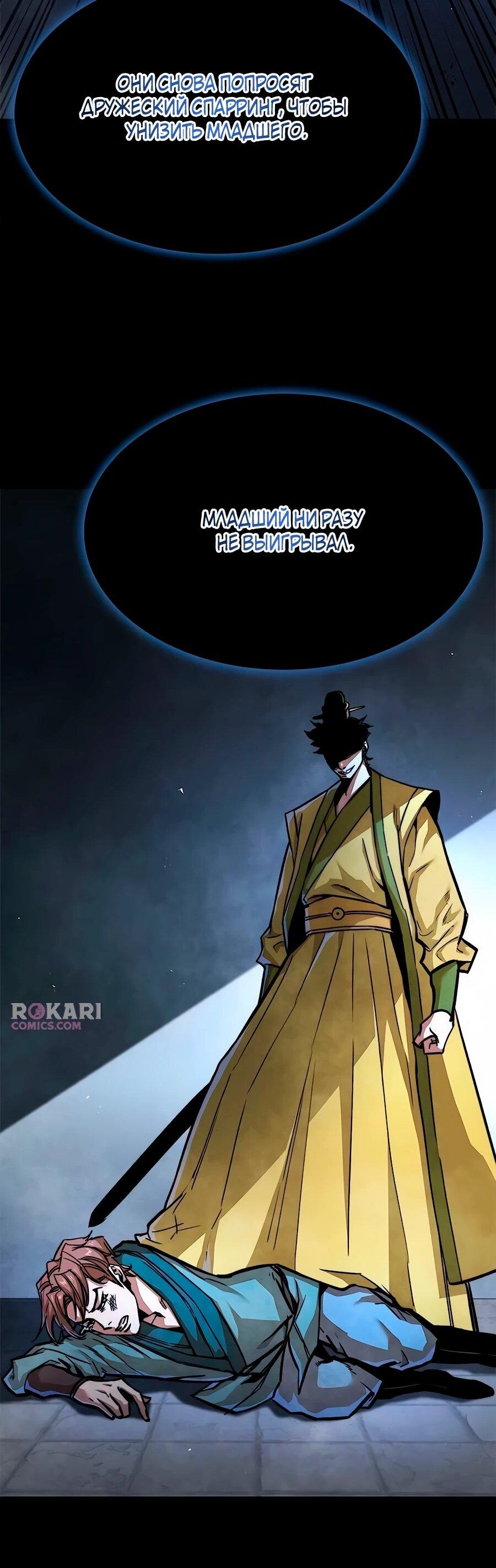 Манга Абсолютный учёный - Глава 8 Страница 42