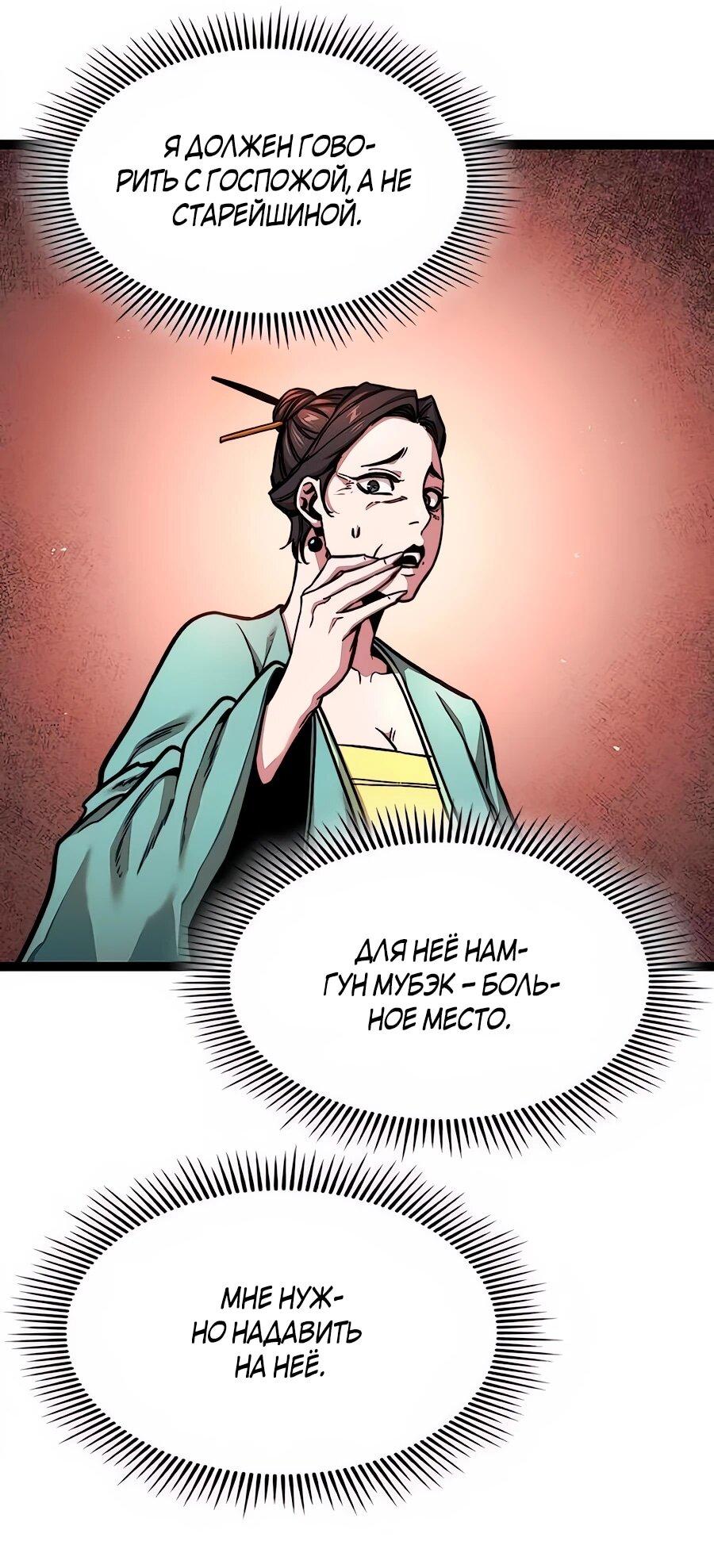 Манга Абсолютный учёный - Глава 8 Страница 6