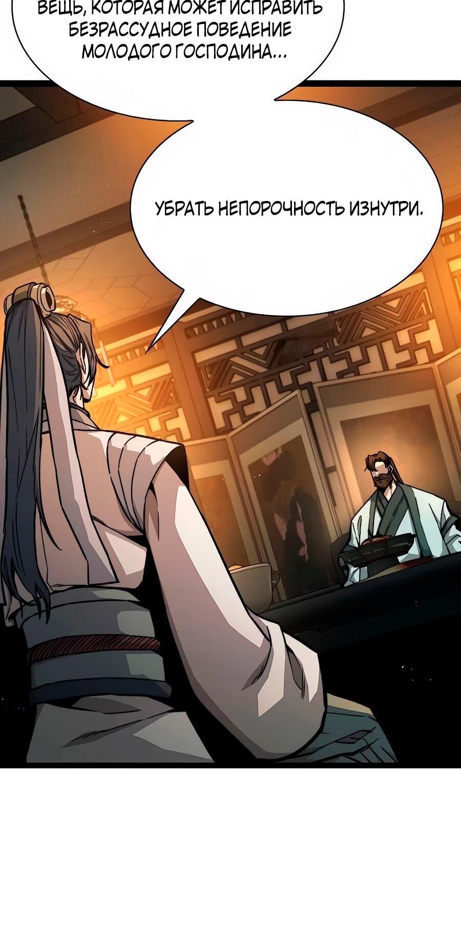 Манга Абсолютный учёный - Глава 8 Страница 12