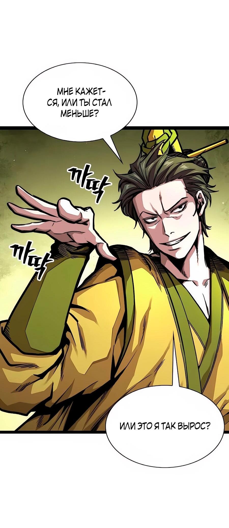 Манга Абсолютный учёный - Глава 8 Страница 85