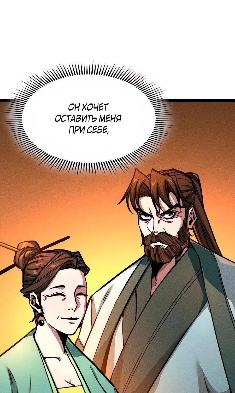 Манга Абсолютный учёный - Глава 8 Страница 50