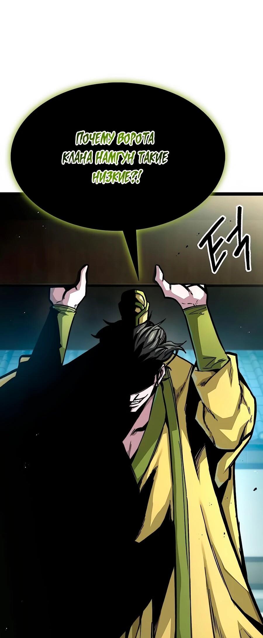 Манга Абсолютный учёный - Глава 8 Страница 77