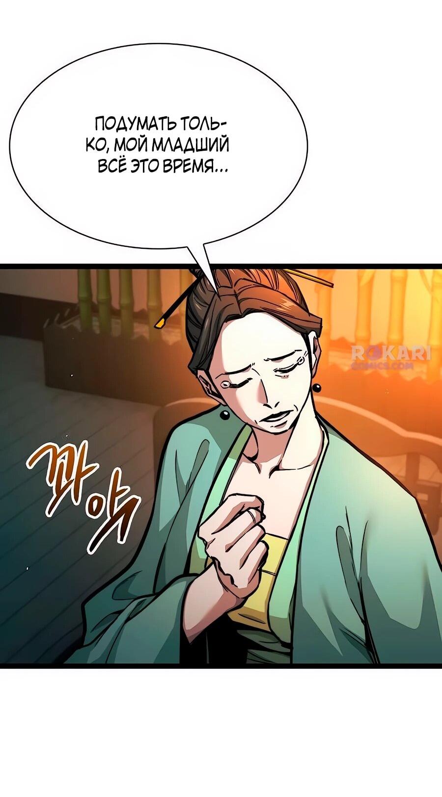 Манга Абсолютный учёный - Глава 8 Страница 28