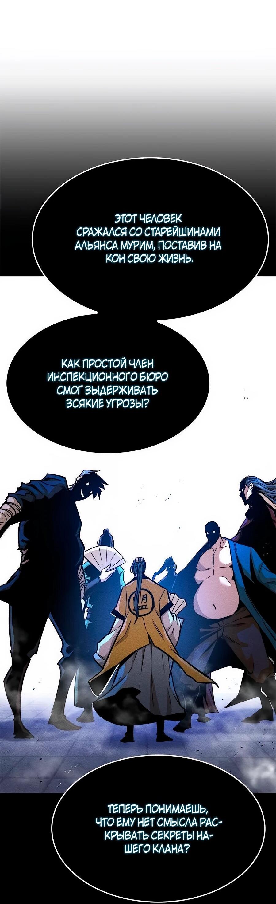 Манга Абсолютный учёный - Глава 8 Страница 62