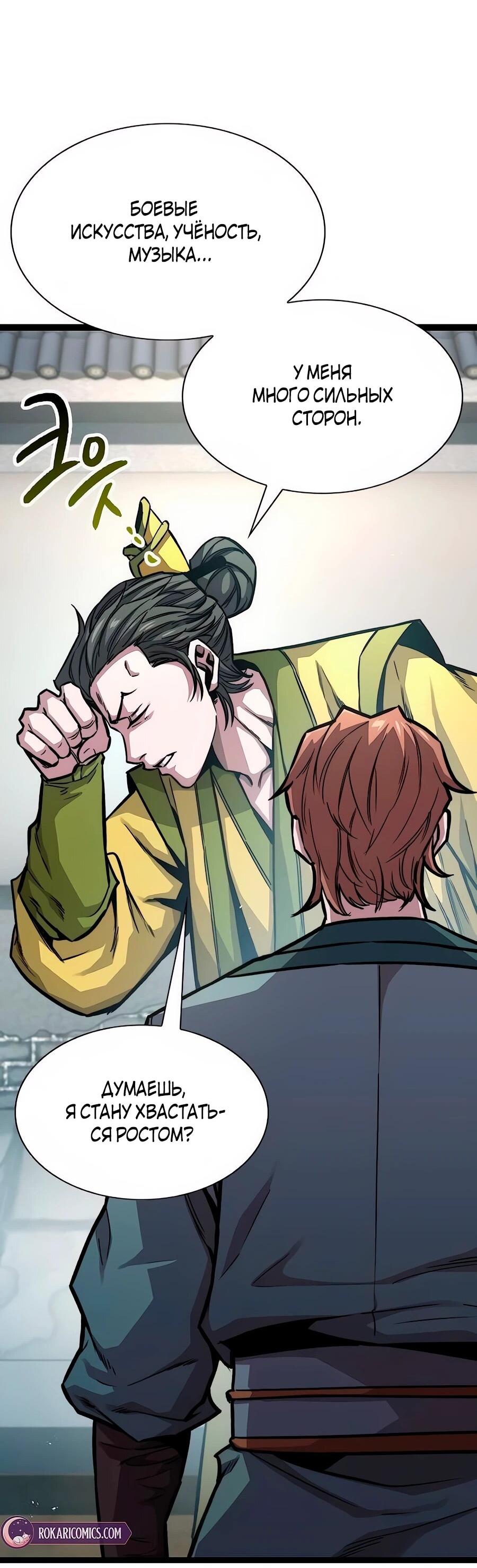 Манга Абсолютный учёный - Глава 8 Страница 89