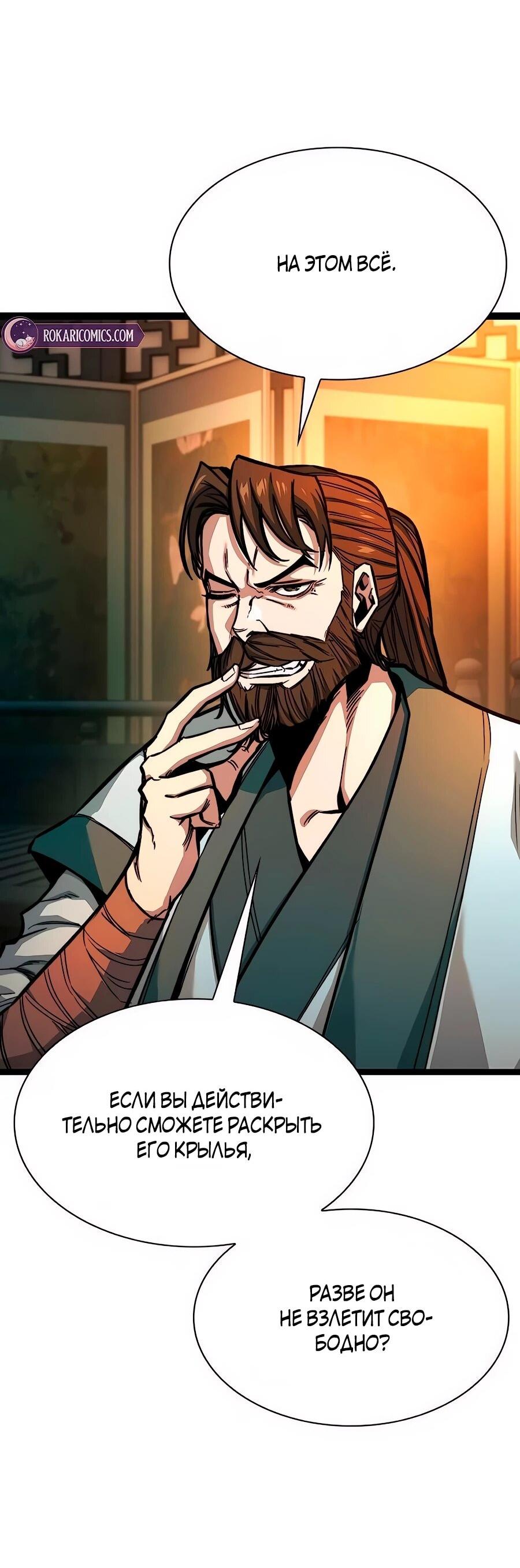 Манга Абсолютный учёный - Глава 8 Страница 53