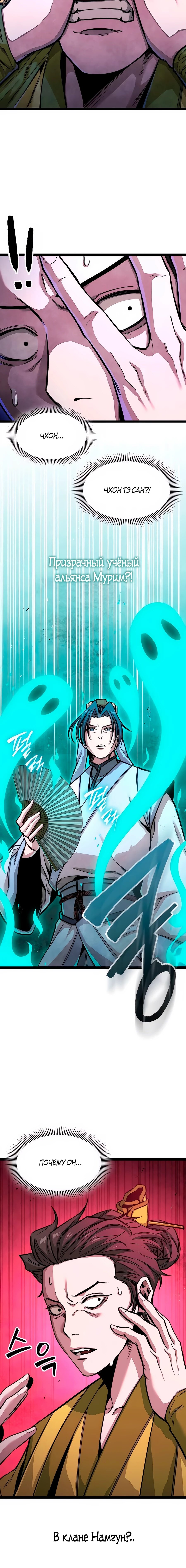 Манга Абсолютный учёный - Глава 8 Страница 97