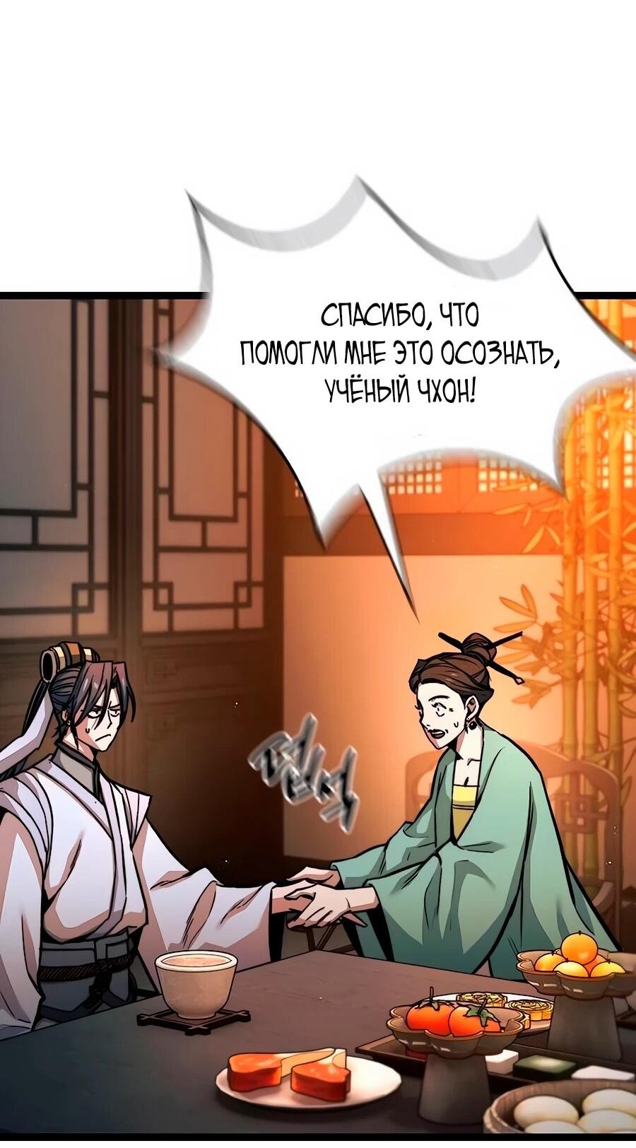 Манга Абсолютный учёный - Глава 8 Страница 29