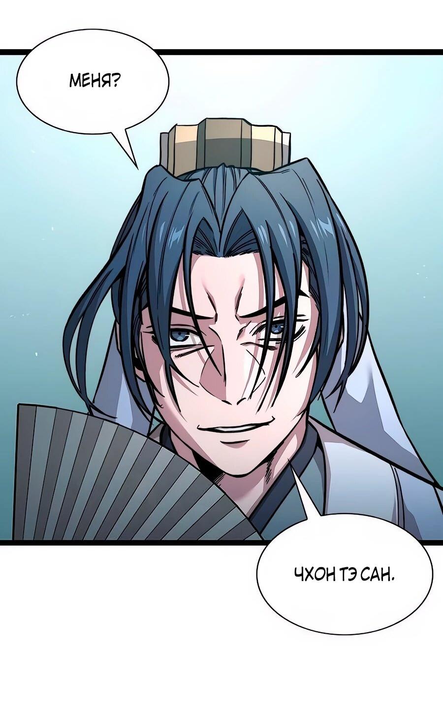 Манга Абсолютный учёный - Глава 8 Страница 95