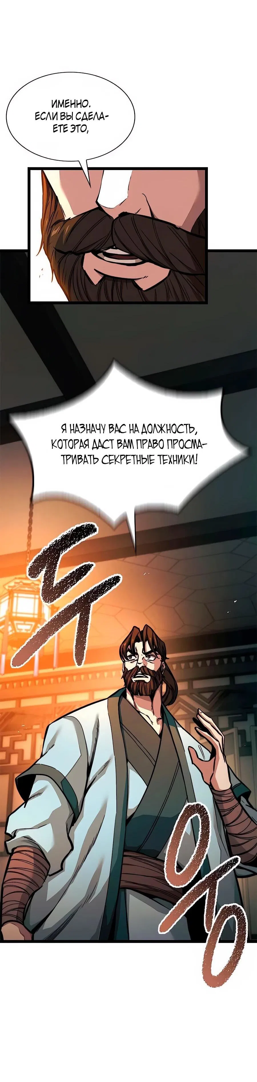 Манга Абсолютный учёный - Глава 8 Страница 45