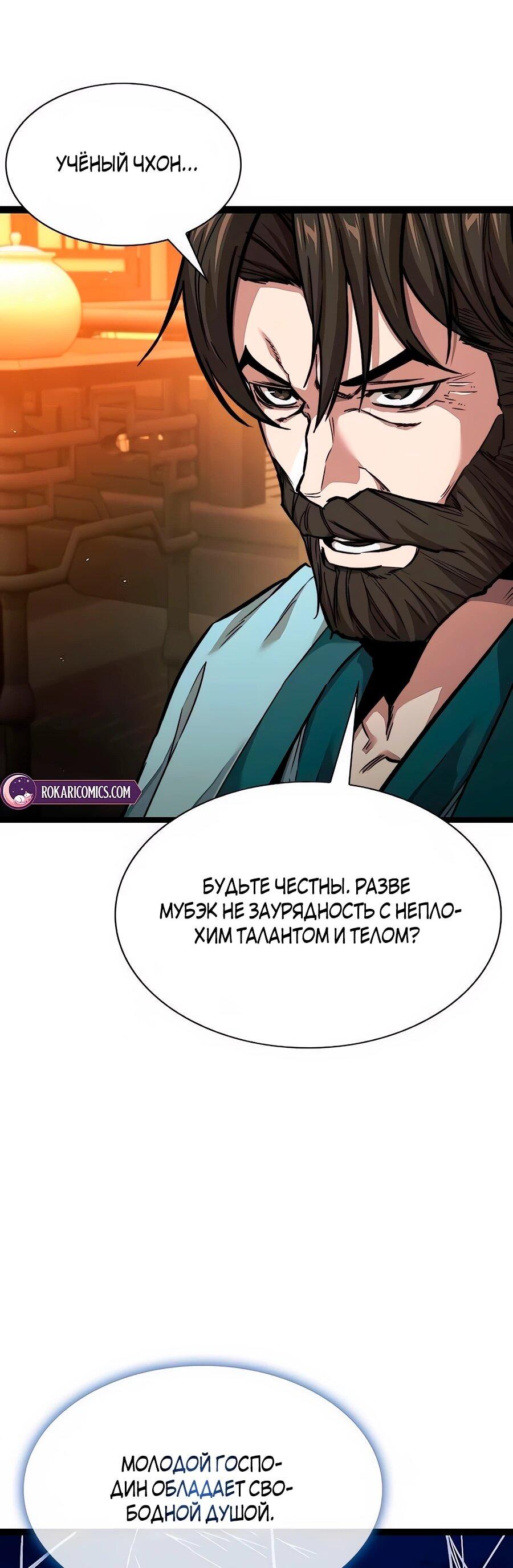 Манга Абсолютный учёный - Глава 8 Страница 21