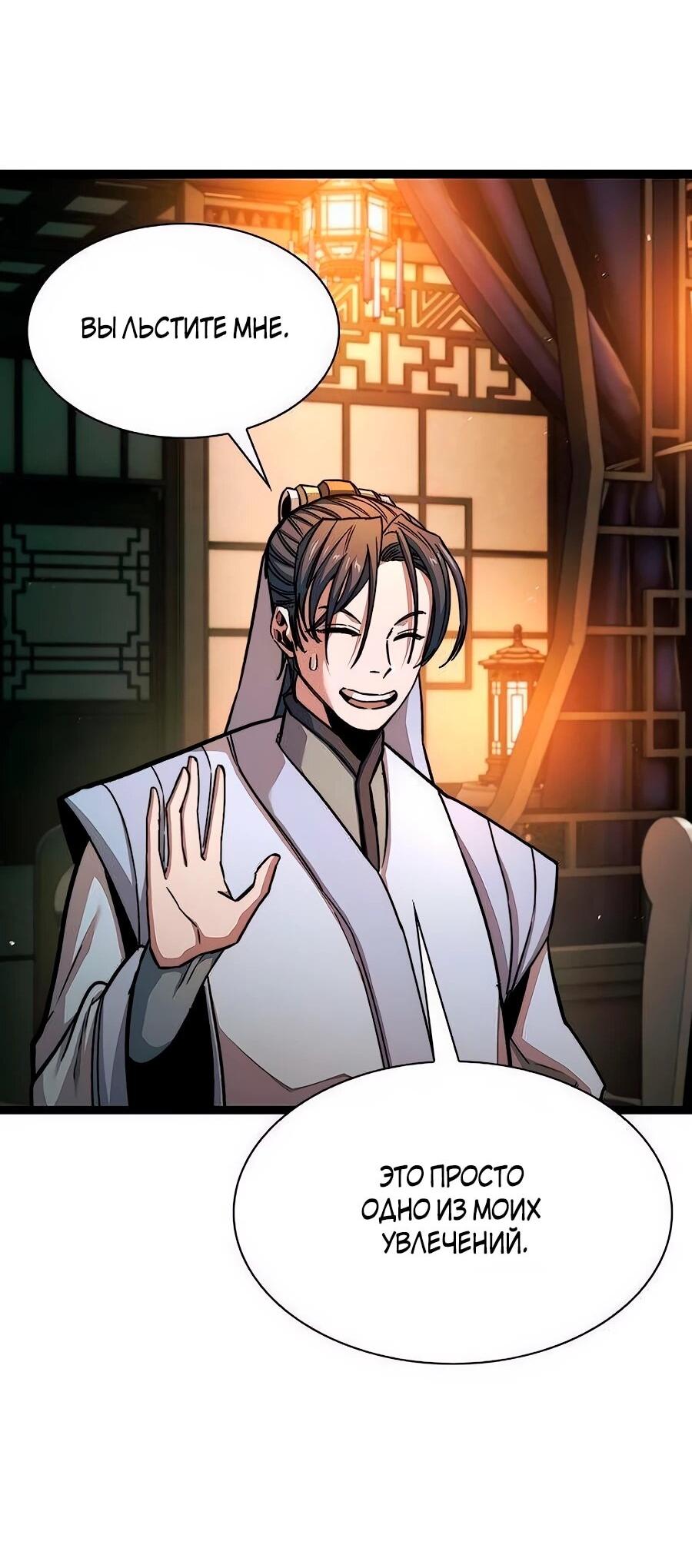 Манга Абсолютный учёный - Глава 7 Страница 84