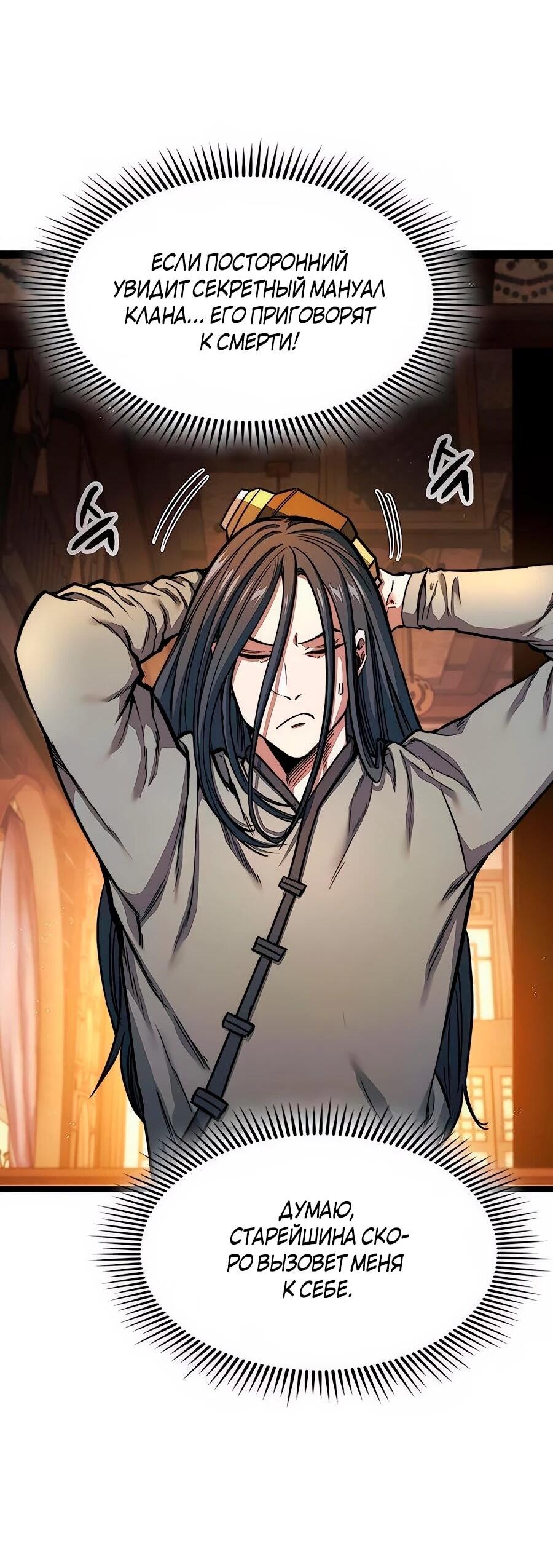 Манга Абсолютный учёный - Глава 7 Страница 63