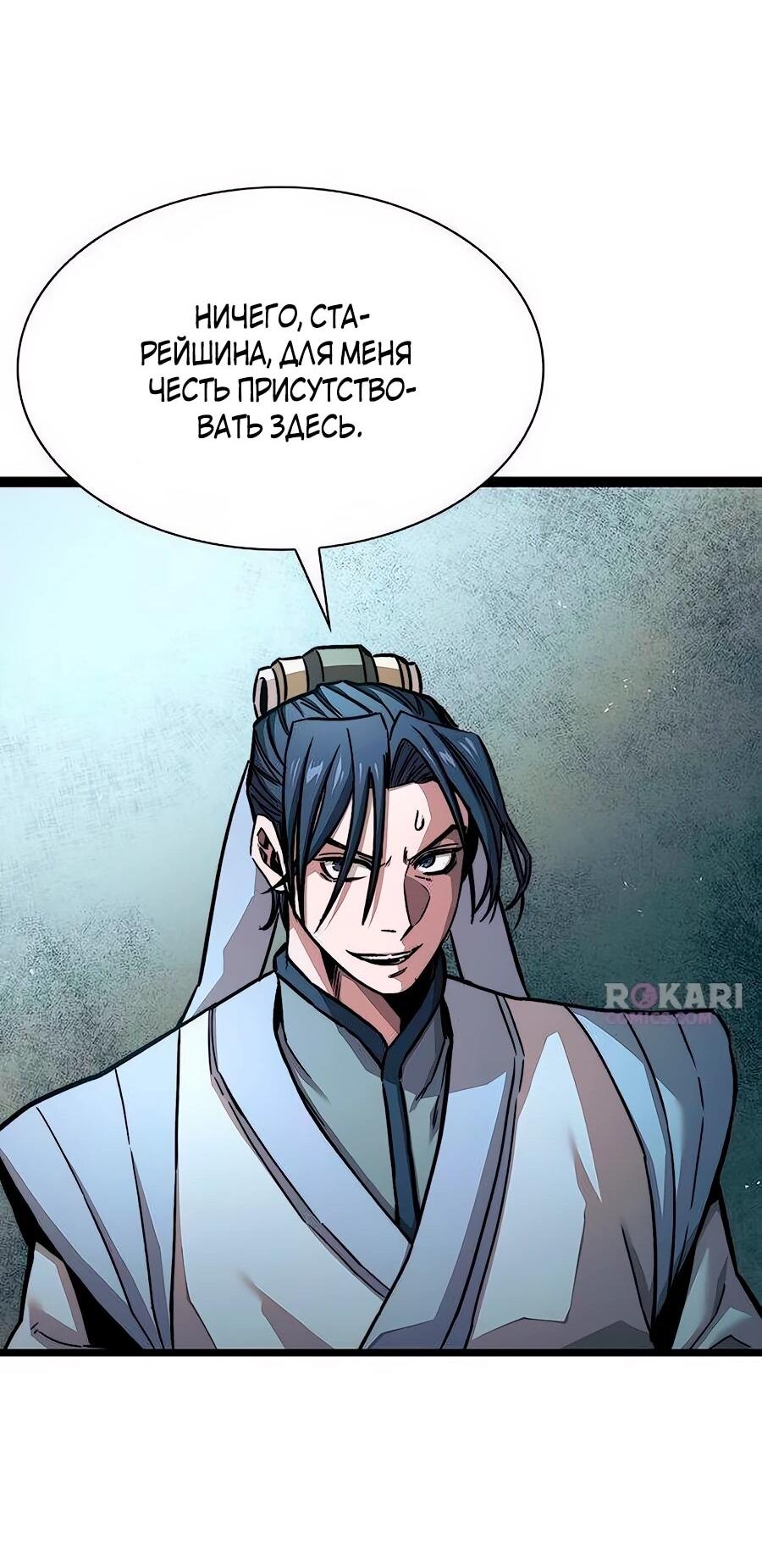 Манга Абсолютный учёный - Глава 7 Страница 77