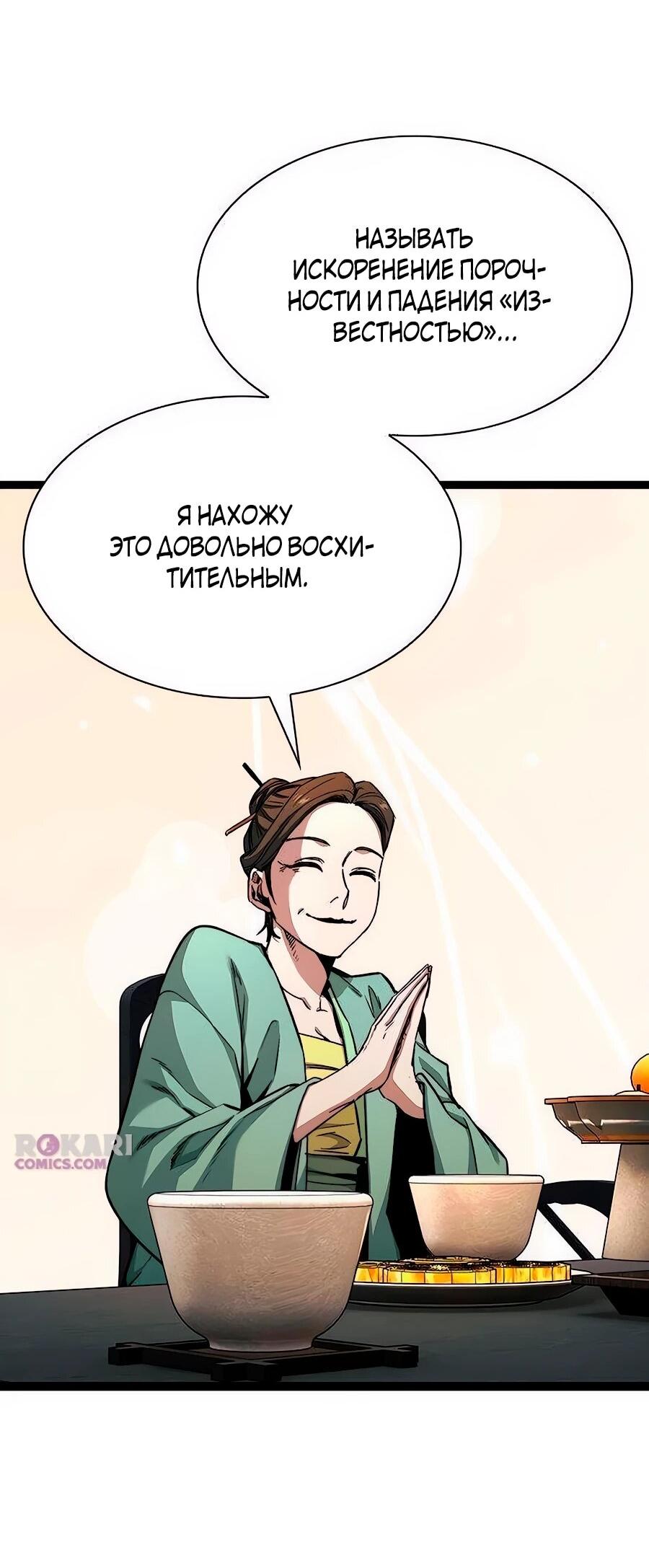 Манга Абсолютный учёный - Глава 7 Страница 79