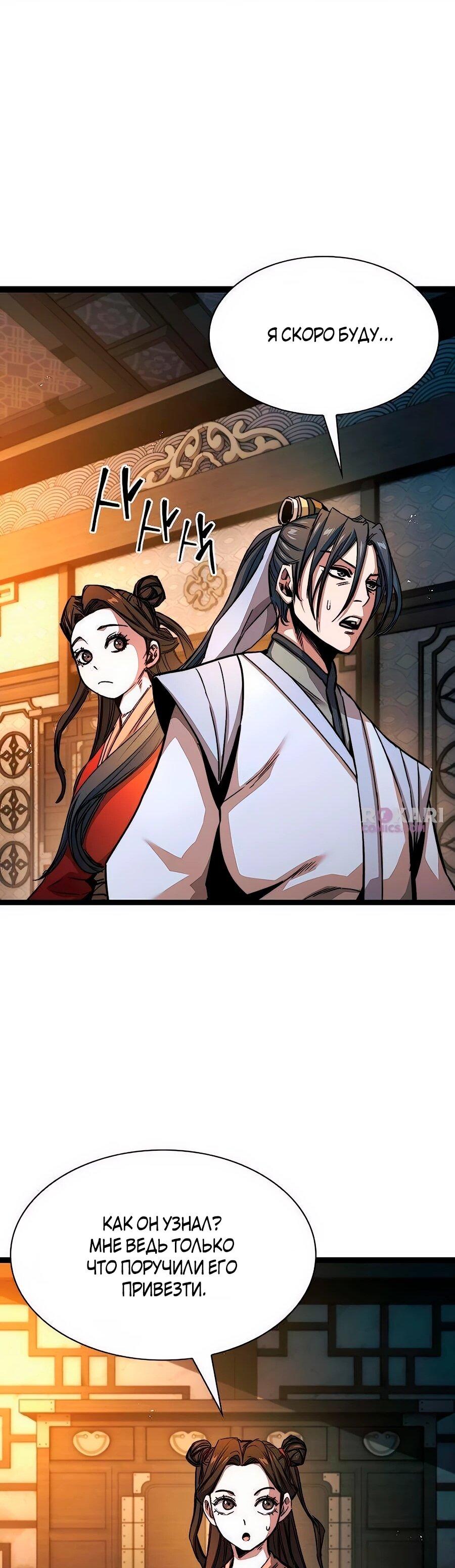 Манга Абсолютный учёный - Глава 7 Страница 65