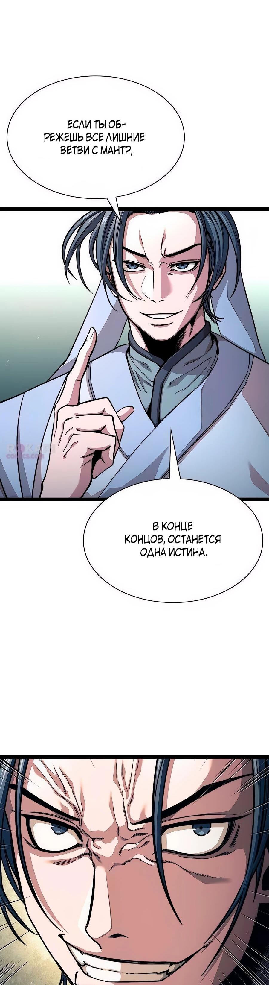 Манга Абсолютный учёный - Глава 7 Страница 4