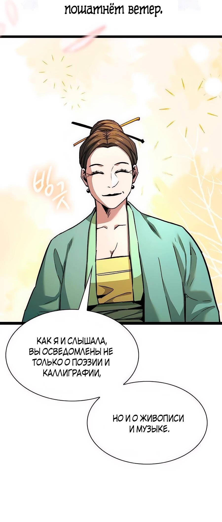 Манга Абсолютный учёный - Глава 7 Страница 83