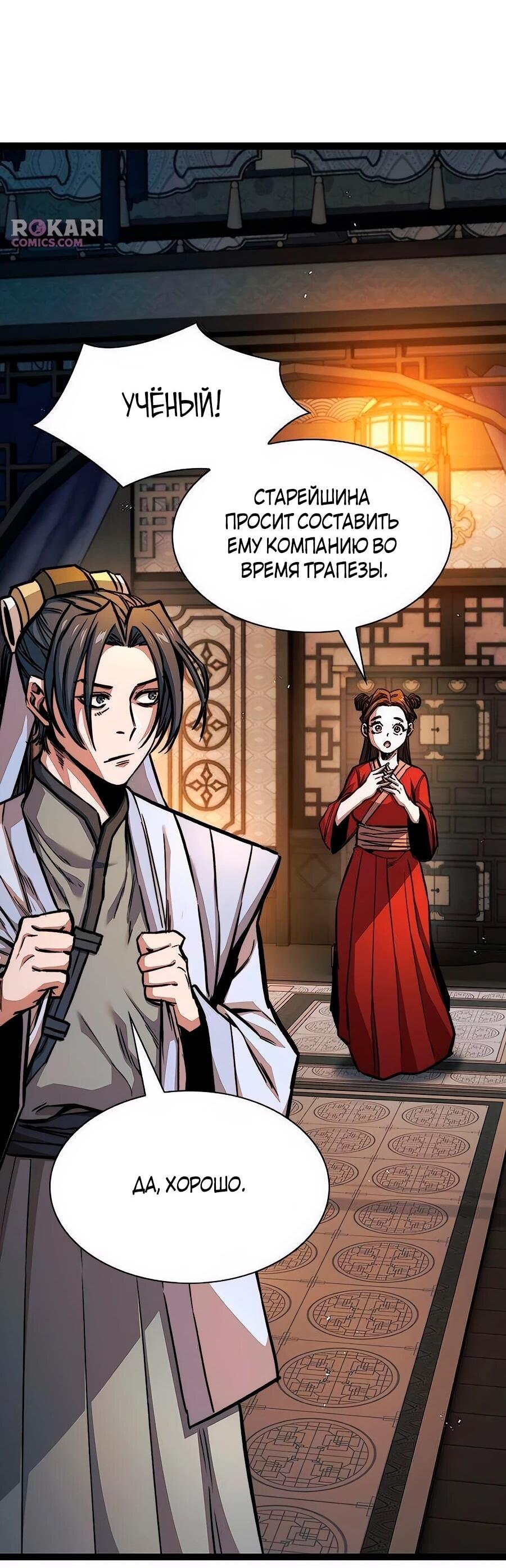 Манга Абсолютный учёный - Глава 7 Страница 64