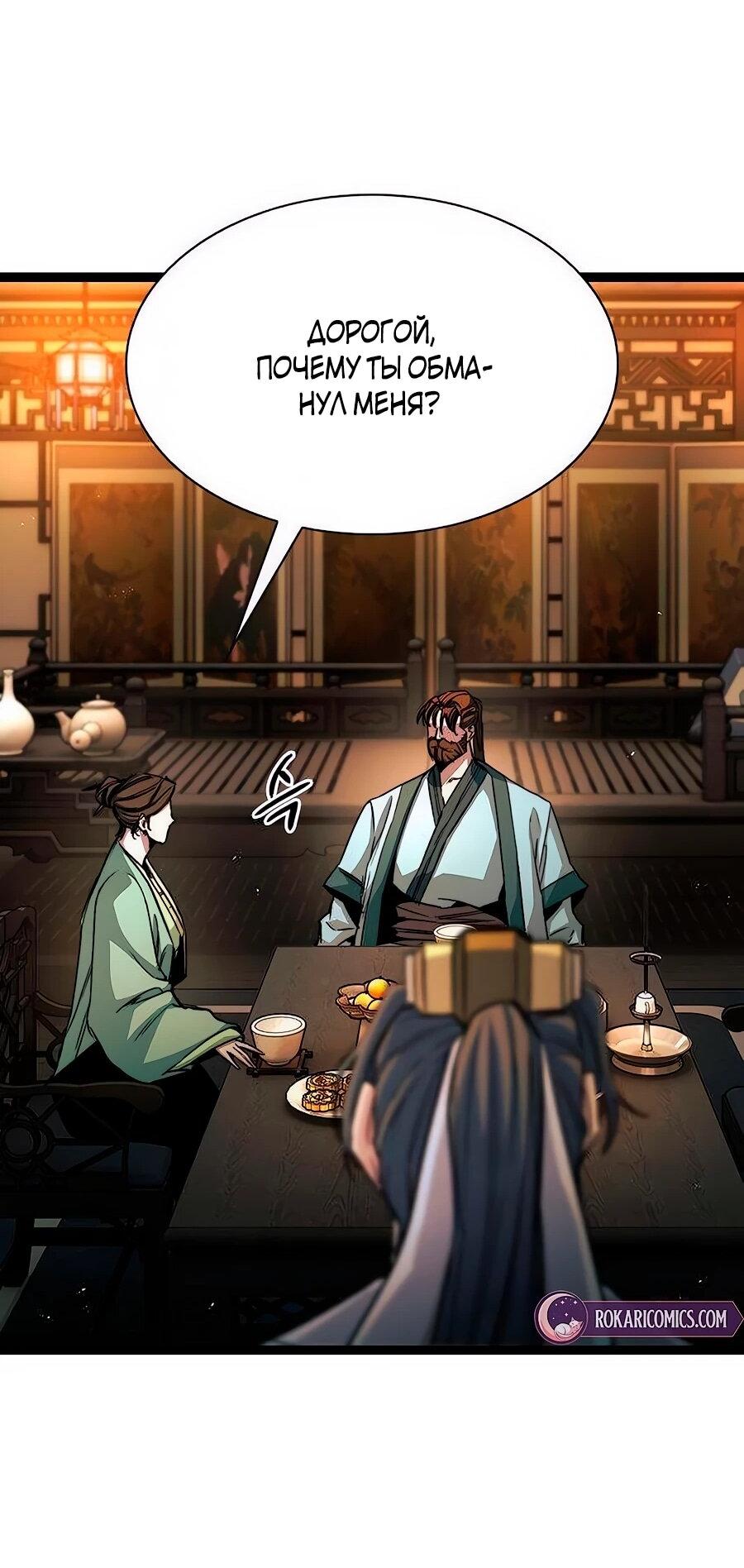 Манга Абсолютный учёный - Глава 7 Страница 73