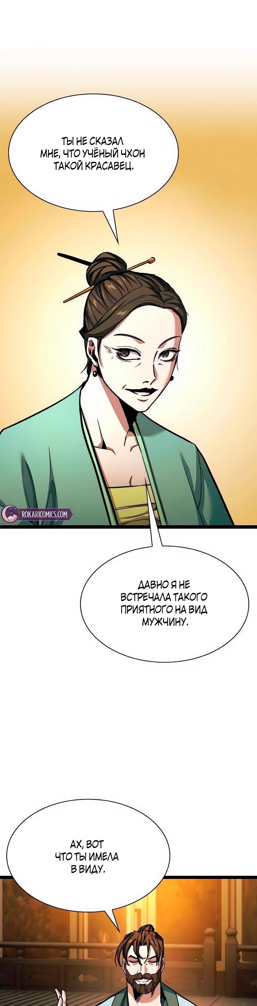 Манга Абсолютный учёный - Глава 7 Страница 75