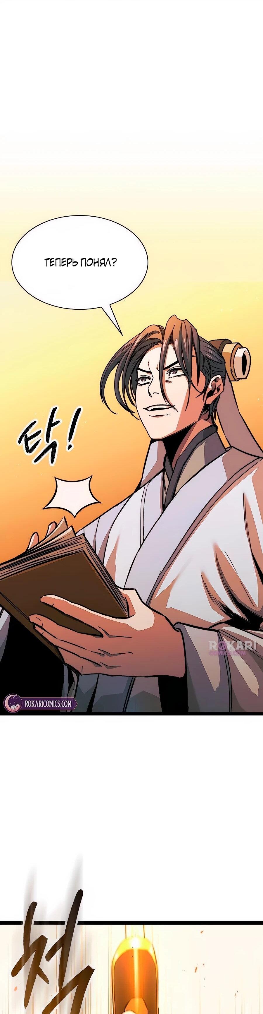 Манга Абсолютный учёный - Глава 7 Страница 22