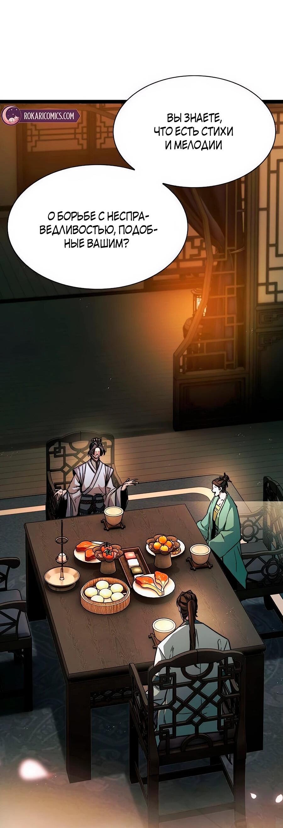 Манга Абсолютный учёный - Глава 7 Страница 80