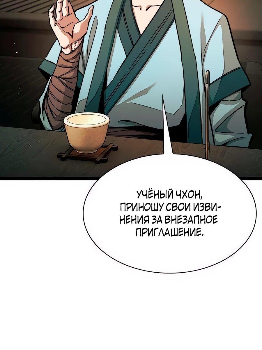 Манга Абсолютный учёный - Глава 7 Страница 76