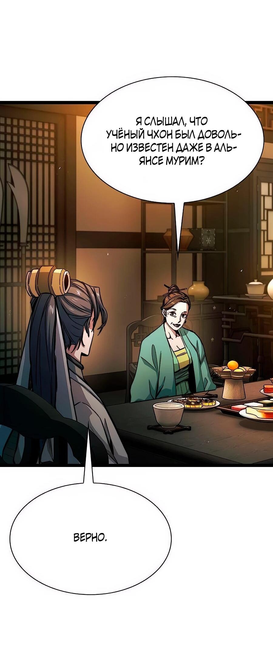 Манга Абсолютный учёный - Глава 7 Страница 78