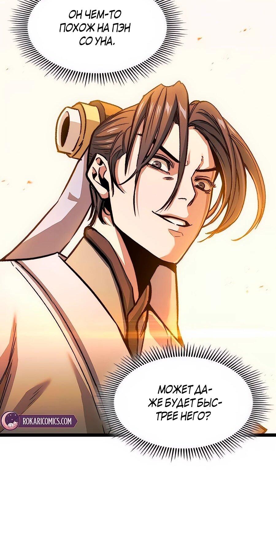 Манга Абсолютный учёный - Глава 7 Страница 51