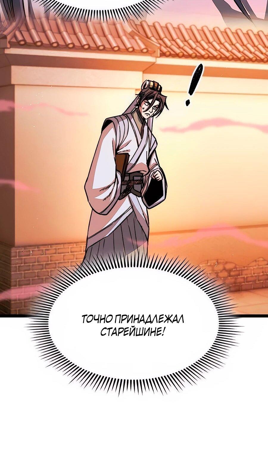 Манга Абсолютный учёный - Глава 7 Страница 62