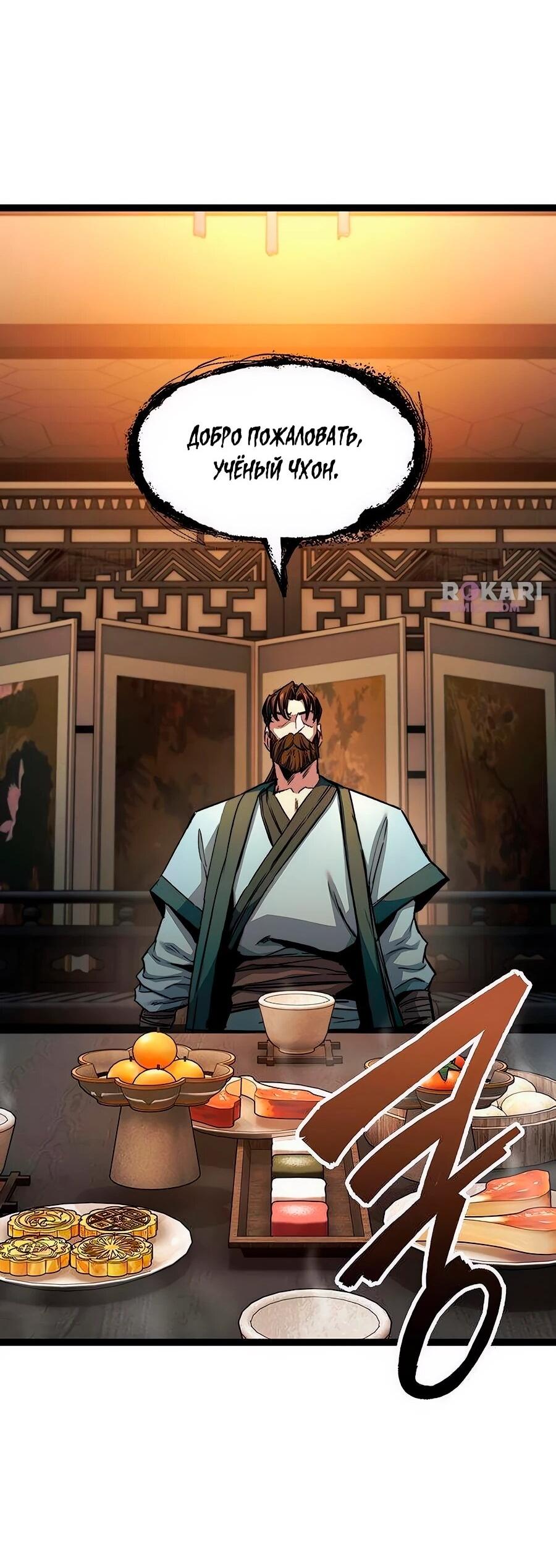 Манга Абсолютный учёный - Глава 7 Страница 69