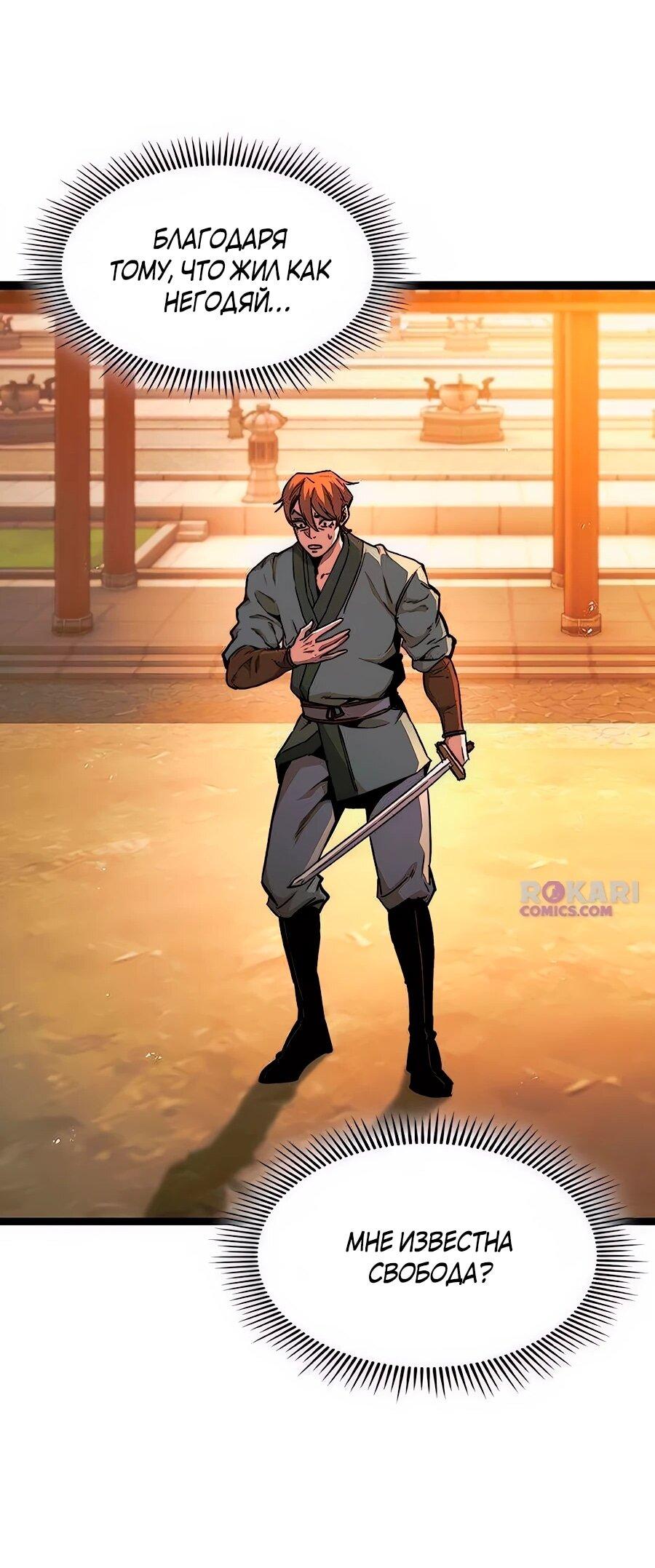 Манга Абсолютный учёный - Глава 7 Страница 36