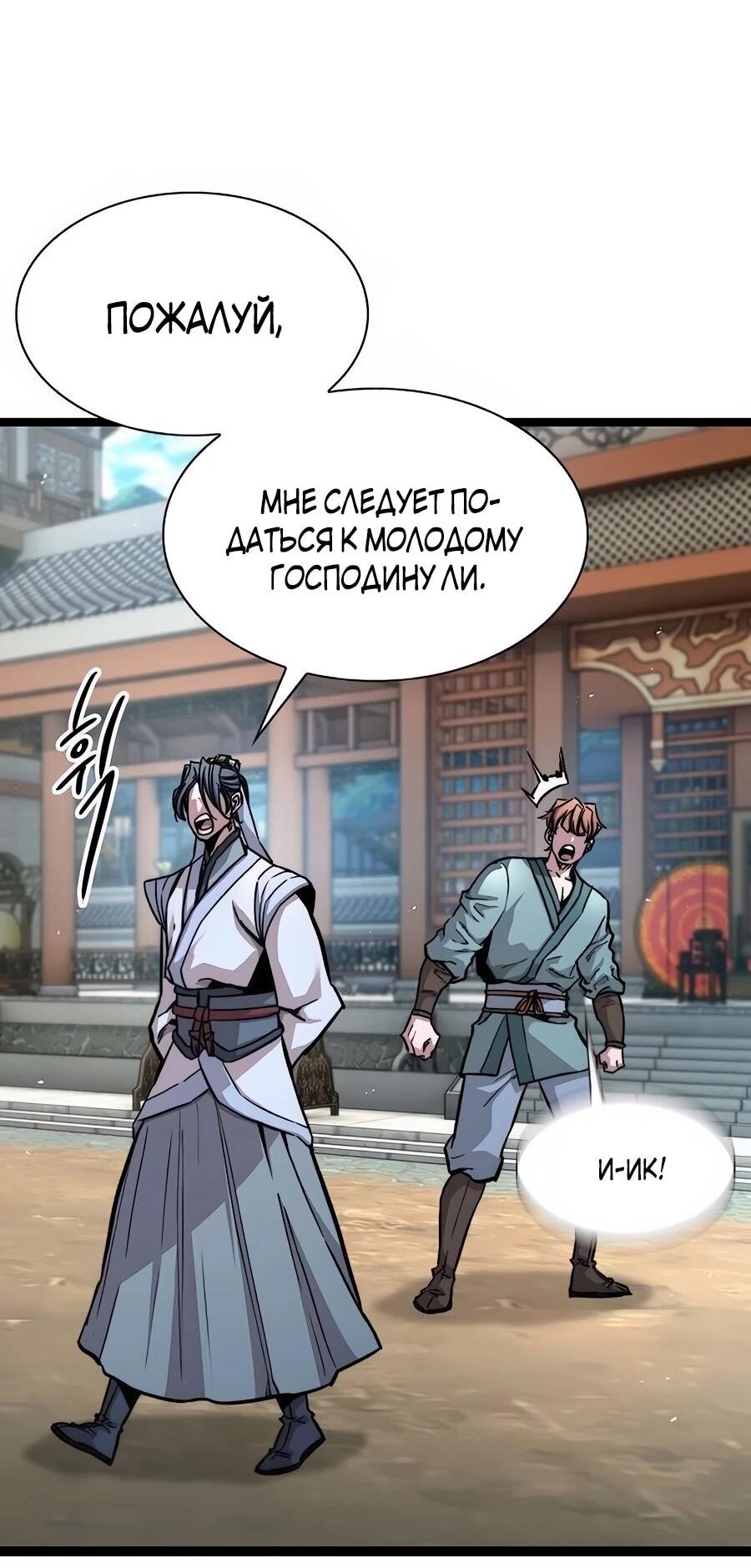 Манга Абсолютный учёный - Глава 6 Страница 104