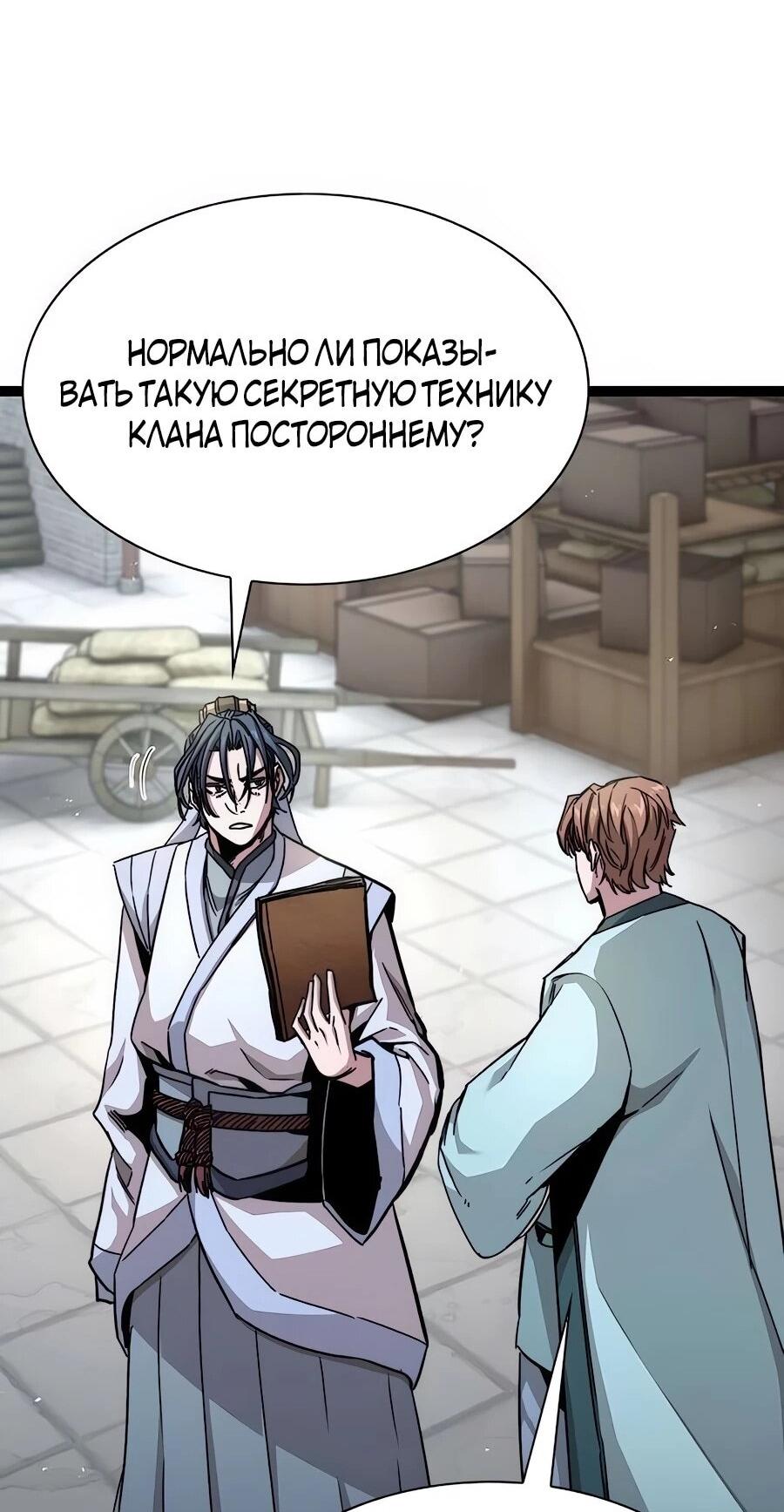 Манга Абсолютный учёный - Глава 6 Страница 52