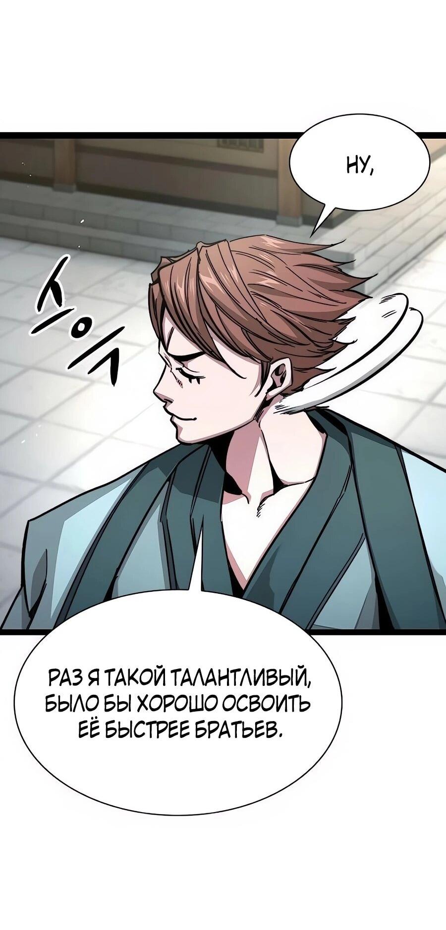 Манга Абсолютный учёный - Глава 6 Страница 55