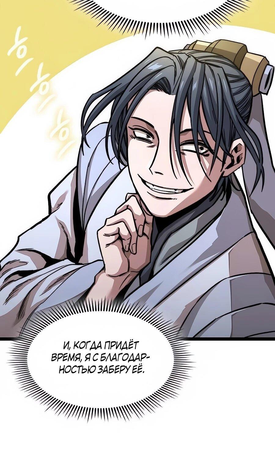 Манга Абсолютный учёный - Глава 6 Страница 83