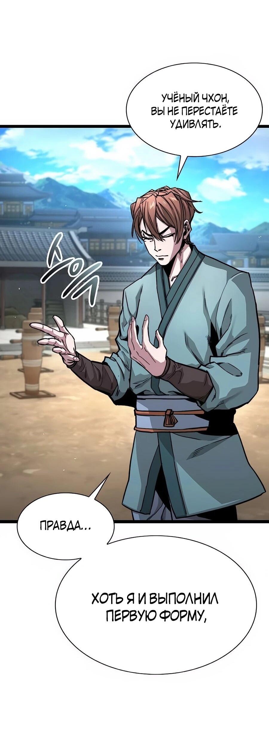 Манга Абсолютный учёный - Глава 6 Страница 98