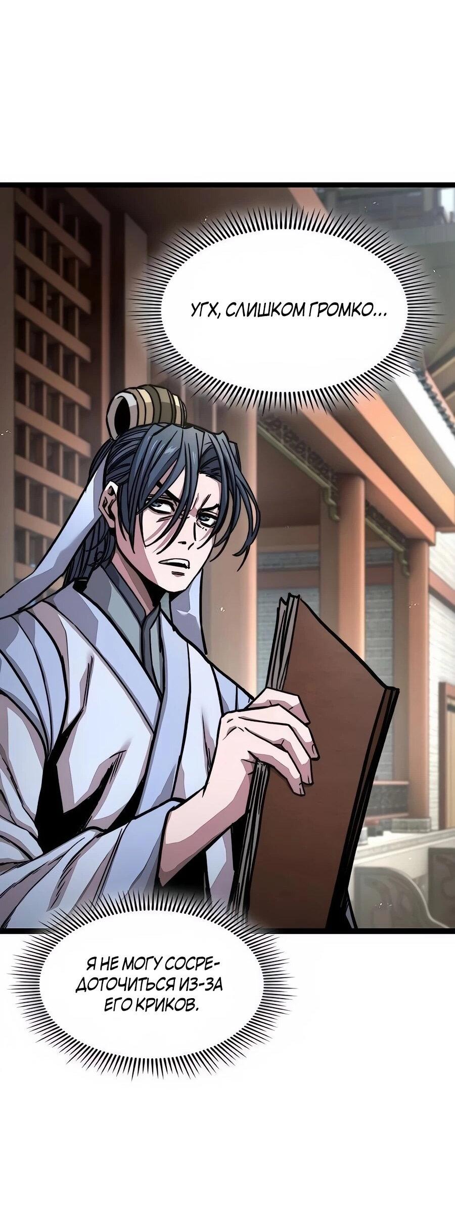 Манга Абсолютный учёный - Глава 6 Страница 71