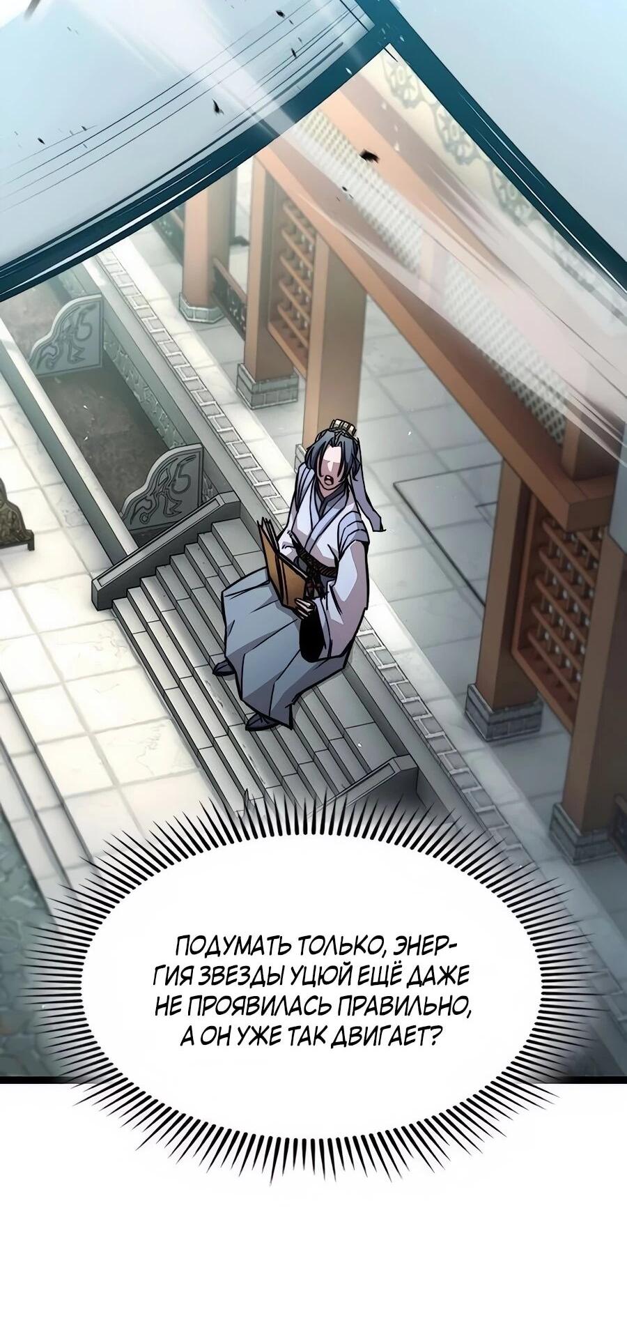 Манга Абсолютный учёный - Глава 6 Страница 81