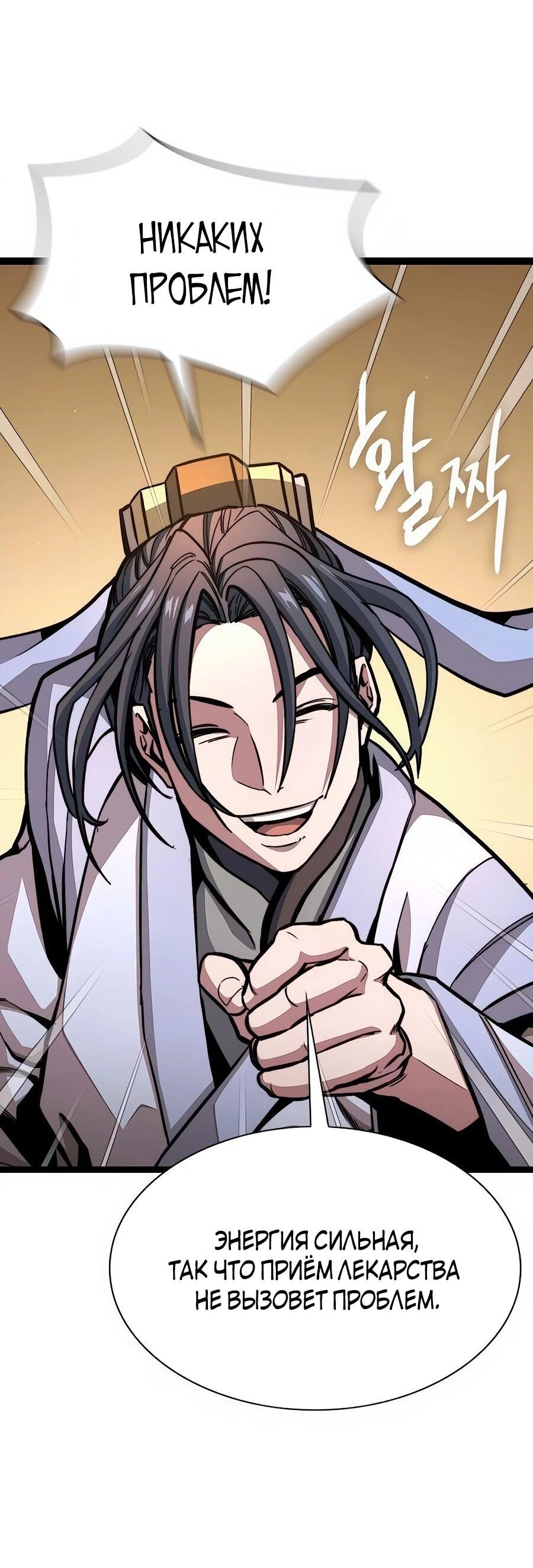 Манга Абсолютный учёный - Глава 6 Страница 28