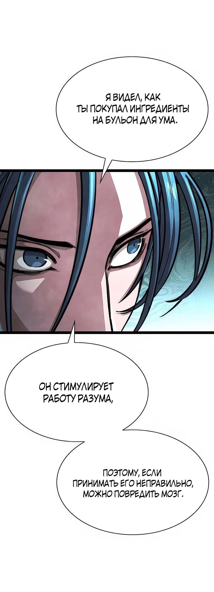 Манга Абсолютный учёный - Глава 6 Страница 13