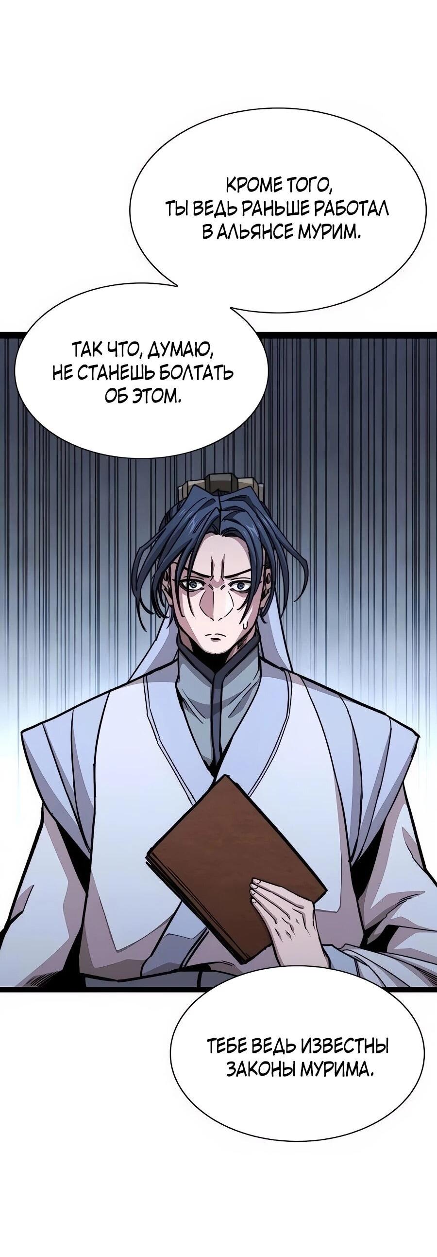 Манга Абсолютный учёный - Глава 6 Страница 56