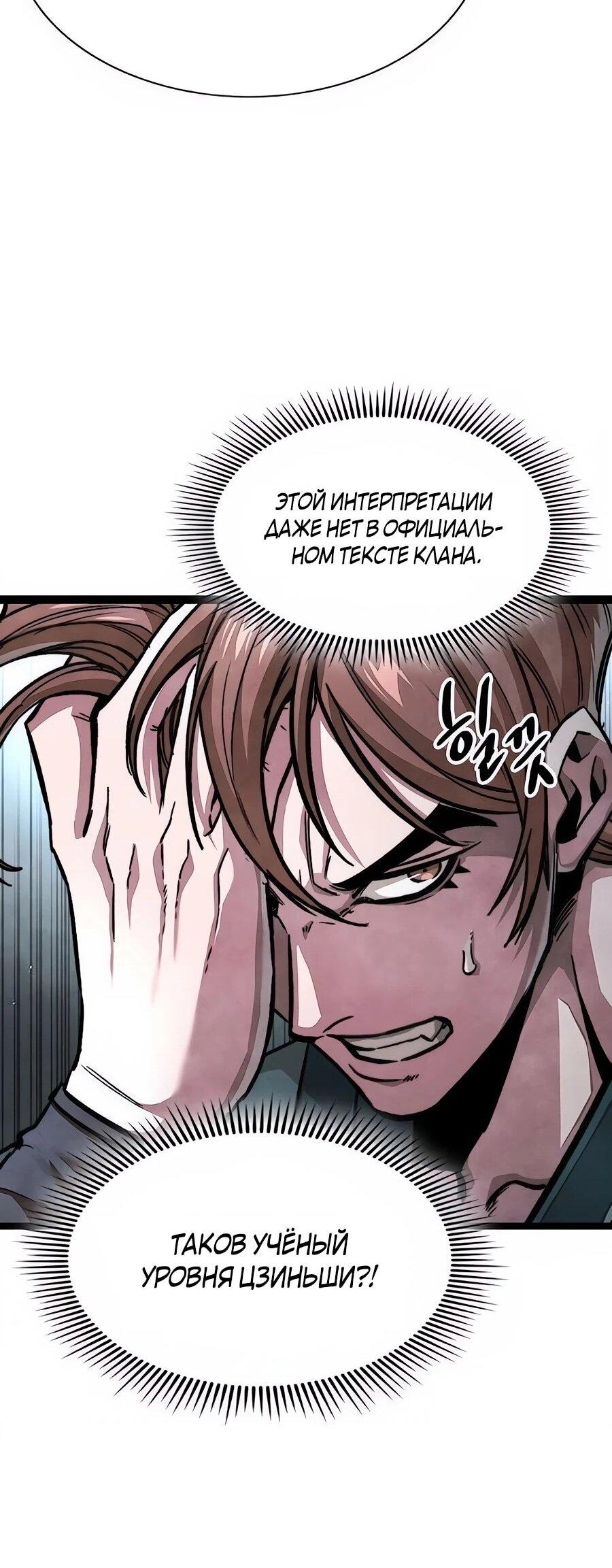 Манга Абсолютный учёный - Глава 6 Страница 97